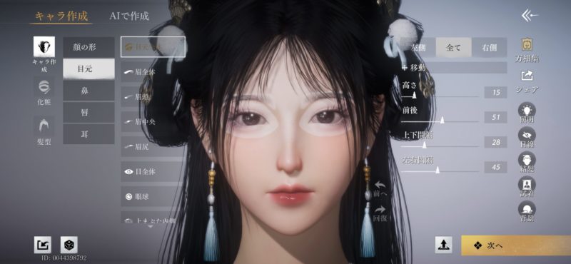 風燕伝キャラメイク