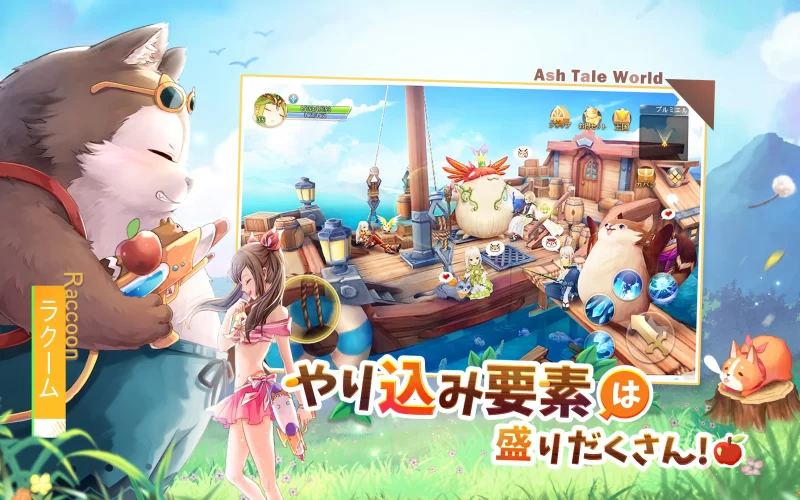 やりこみ要素豊富なアッシュテイル