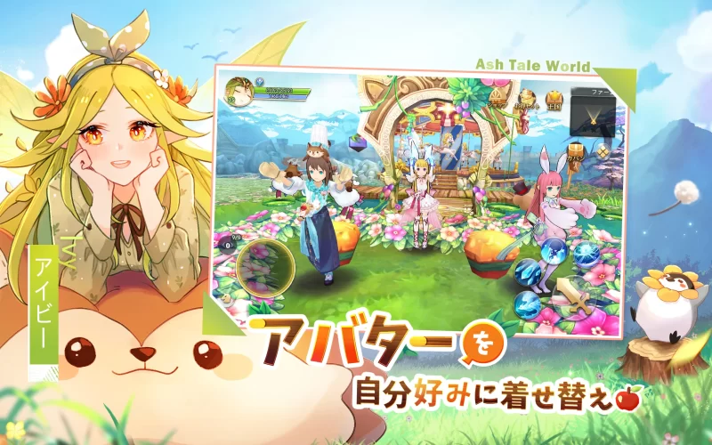 アッシュテイルの豊富なキャラメイク