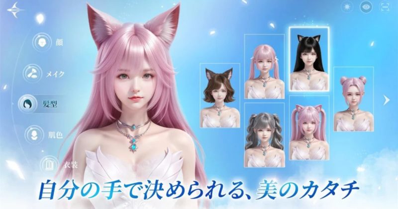 パーフェクトワールドZの豊富なキャラメイク