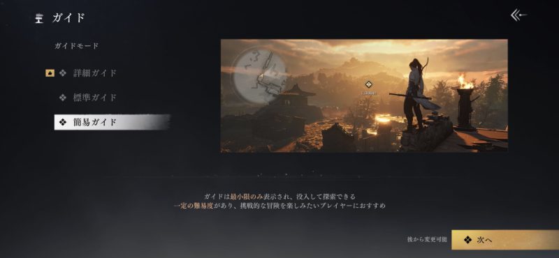 風燕伝ガイドモード