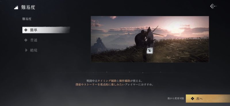 風燕伝難易度選択