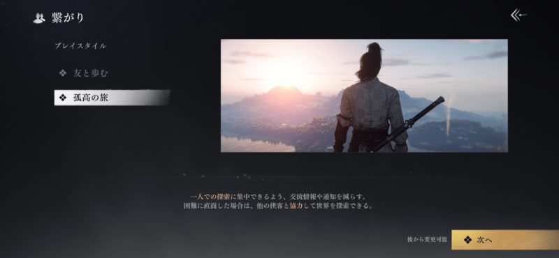 風燕伝繋がり選択（マルチプレイ比重）